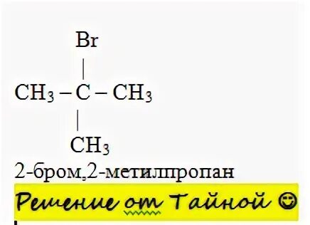 2 метилпропан структурная