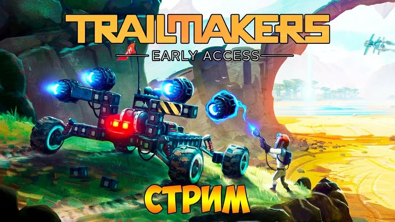 Трейл мейкерс. Trailmakers карта деталей. Trailmakers карта предметов. Trailmakers системные требования. Trailmakers карта всех обломков.