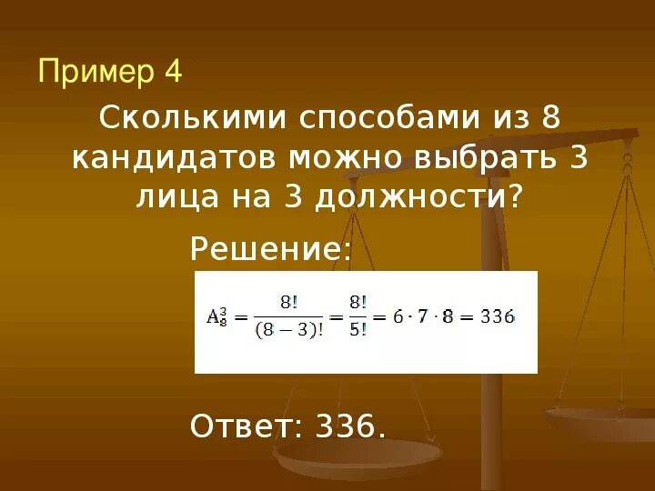 Сколькими способами из кандидатов можно выбрать 3 лица на 3 должности. Сколькими способами можно выбрать из 8 кандидатов 3 должности. Сколькими способами можно выбрать 5. Сколько способов выбрать 3 из 8.