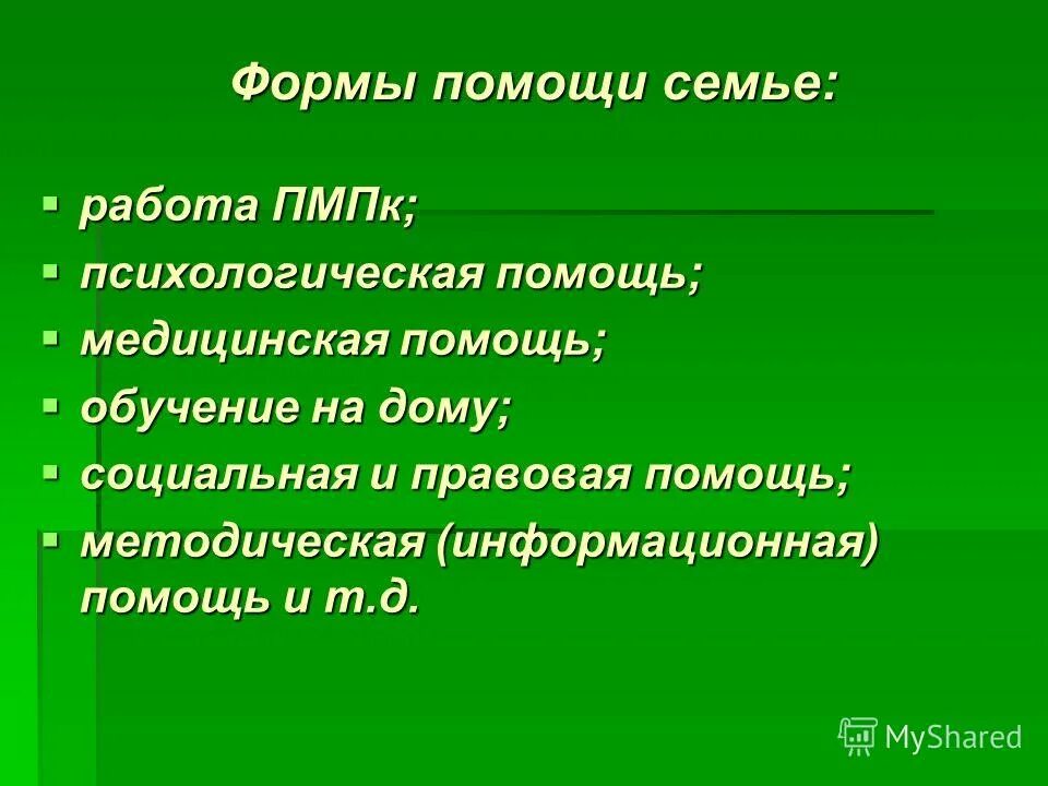 Региональный проект поддержка семей имеющих детей. Формы помощи семье. Формы помощи семье. Формы помощи семье. Меры социальной поддержки семей с детьми.