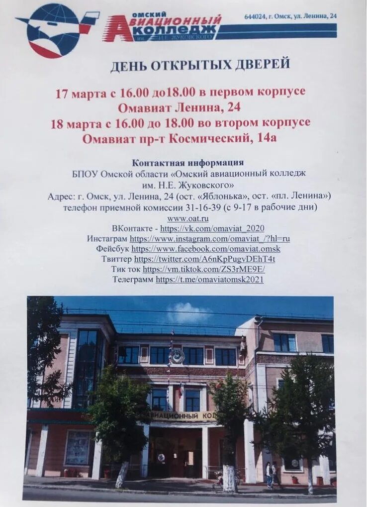 Авиационный колледж омск рейтинг. День открытых дверей омск авиационный колледж. омский авиационный колледж.