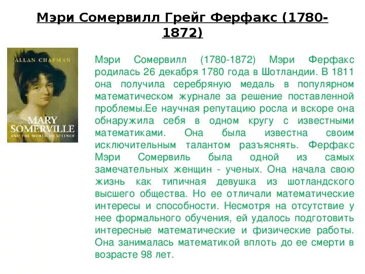 Судьба великих женщин. Великие женщины. Презентация на тему Великие женщины математики. Женщины-математики в истории знаменитые. Проект известные женщины.