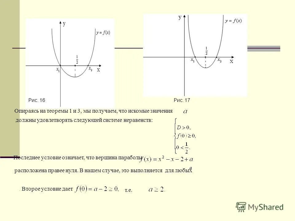 Практические задачи по теме квадратичная функция. Использование квадратичной функции для решения прикладных задач. Квадратичная функция потери качества l(y) похожа на кривую допуска.