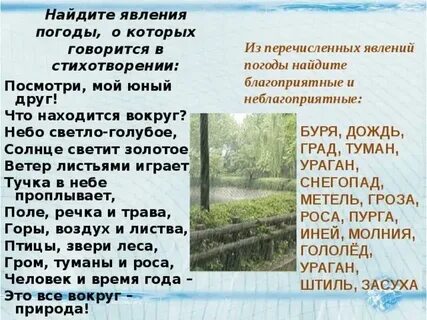 Погода стихи короткие