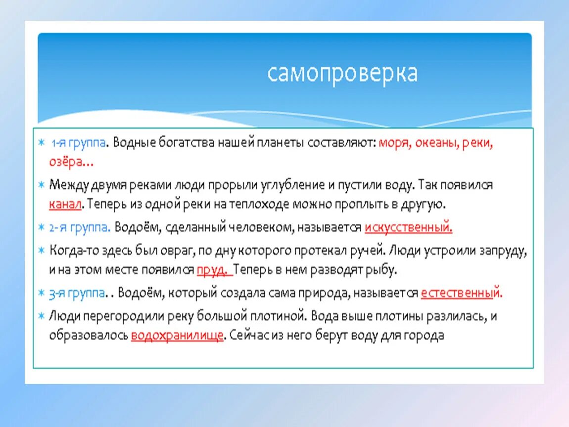 Между двумя реками люди прорыли углубление. Водные богатства 2 класс. Водные богатства задания. Водные богатства 2 класс окружающий. Водные богатства презентация.