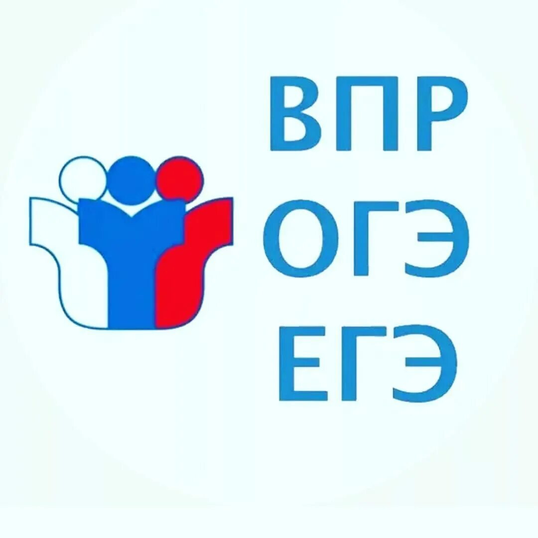 Впр огэ егэ. Всероссийское тренировочное мероприятие егэ. Всероссийский тренировочный егэ. Кто создал впр огэ и егэ. Огэ логотип.