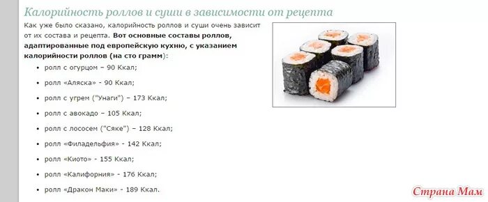 Сколько грамм в одной суше. Калорийность суши с лососем 1 штука. Технологическая карта суши роллы Филадельфия. Калорийность роллов Филадельфия с лососем 1 шт. Суши Филадельфия калорийность на 100 грамм.