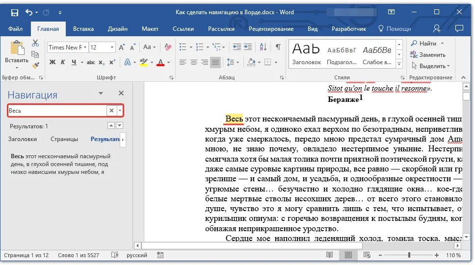 Включи запись текста. Навигация в word. навигация в ворде. область навигации в ворде. голосовая печать текста в ворде.