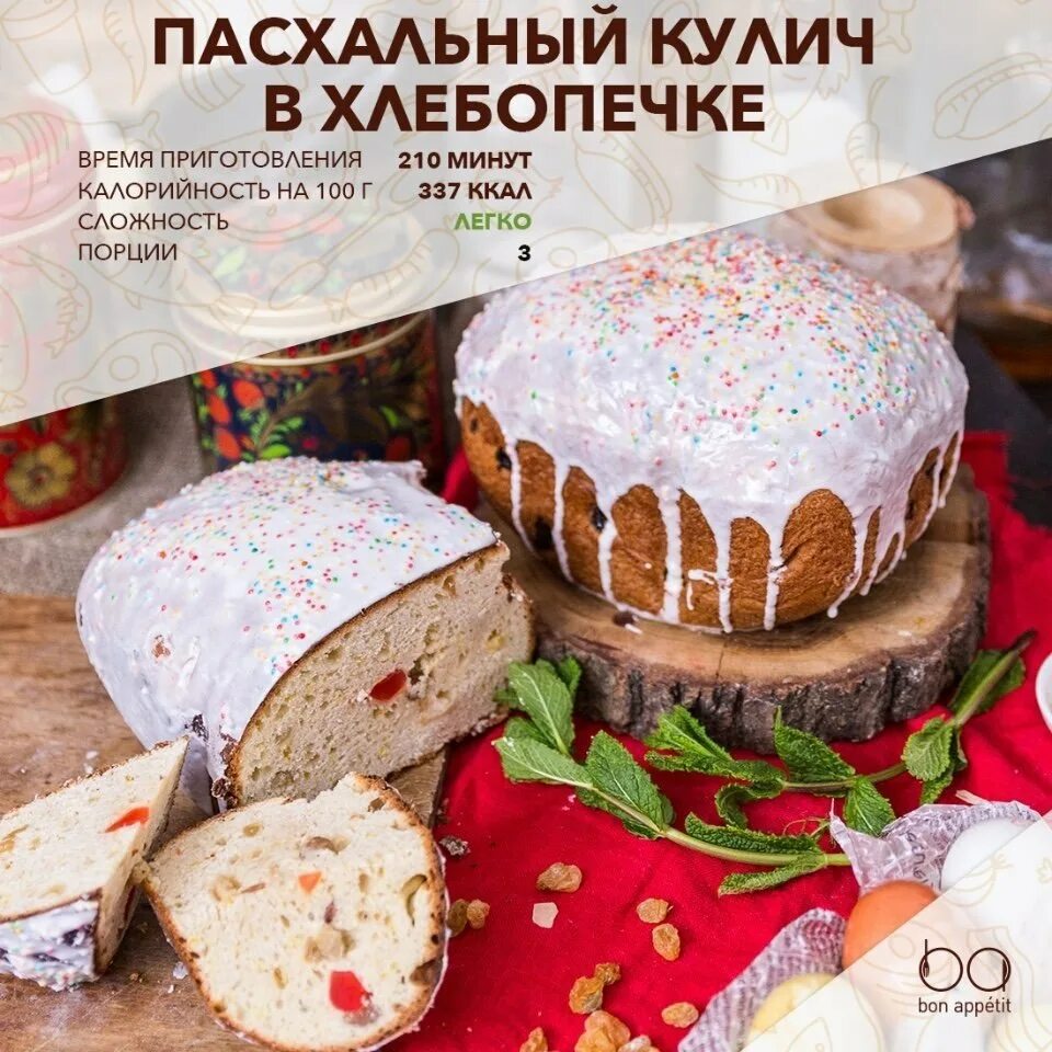 Кулич в хлебопечке рецепты вкусные