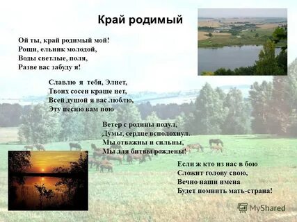 Песня родимый край
