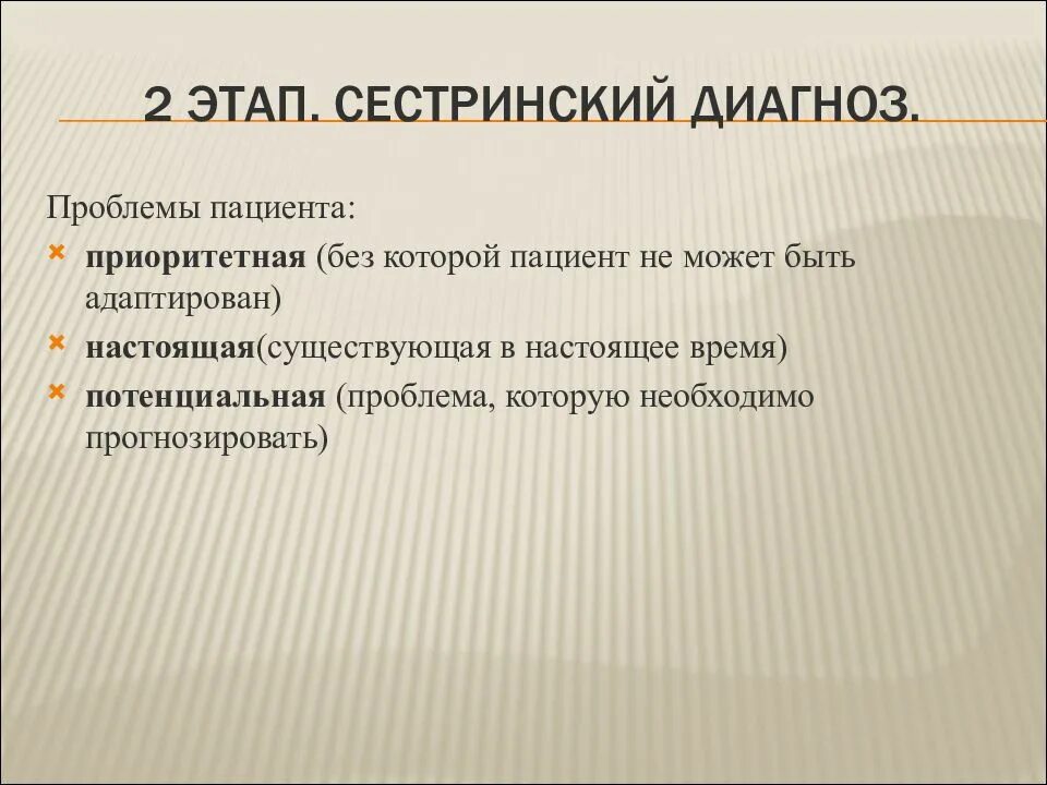 Сестринская диагностика выявление проблем пациента. Приоритетные сестринские проблемы. Сестринский диагноз. Диагноз. Сестринский диагноз..