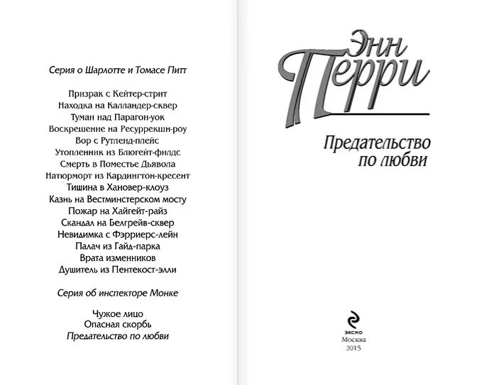 Читать гайдэ любовь предателя. Предательство книга. Про предательство из книг. Страница о любви и предательстве из книги. Нежное предательство книга Битнер.