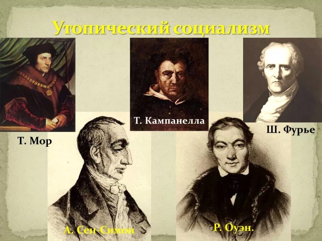 Автор утопического социализма. Утопический социализм представители. Автор утопического социализма. Автор утопического социализма. Автор утопического социализма.