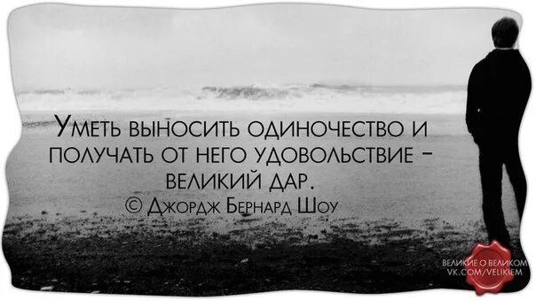 Уметь выносить одиночество. Наслаждение одиночеством. Уметь выносить одиночество и получать от него удовольствие. Уметь выносить одиночество и получать от него. Просто папы умеют терпеть