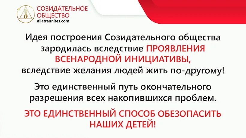 Что такое созидательное общество. Созидательное общество выход. кто такие созидательное общество. жизнь женщины в созидательном обществе.