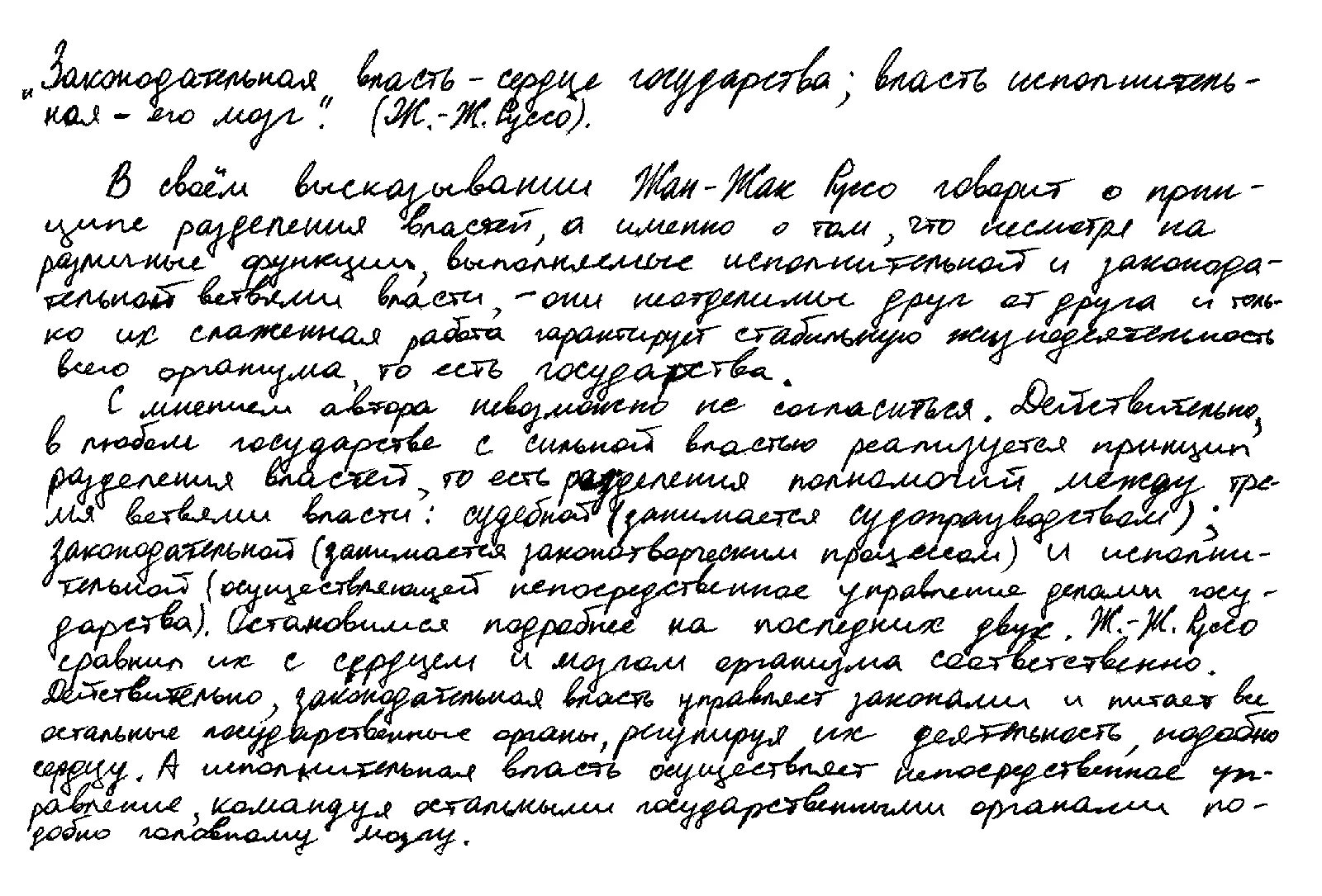 Конкурс мини-сочинений. Хеорхе и.и. Обществознание. Сочинение готовое пример