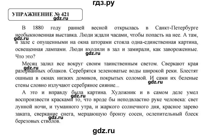 Русский язык упражнение 420 7 класс. Упражнение 421 по русскому. Русский язык 8 класс упражнение 418. Русский язык 7 класс упражнение 421. Русский язык 8 класс упражнение 419.