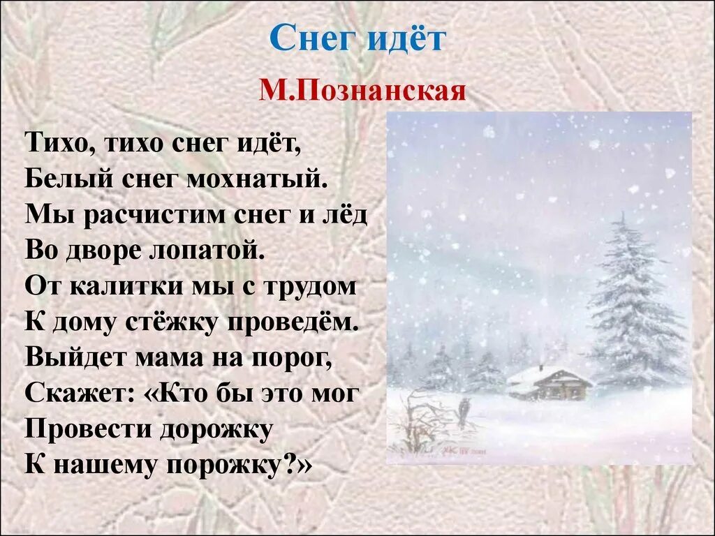 Стихотворение день снега. Первый снег стих. Стихи про снег. Много снега стихи. Стихотворение про снегопад.