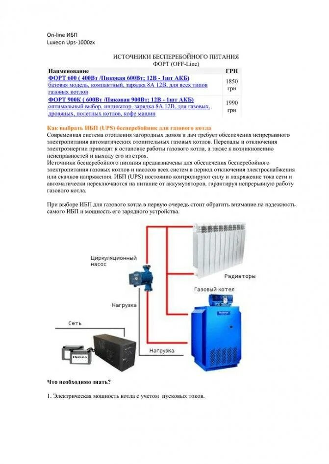 Ибп газовых котлов выбрать. Схема электропитания газового котла. схема подключения ибп к газовому котлу. система бесперебойного питания для газового котла отопления. подключение аккумулятора для бесперебойного питания котла схема.