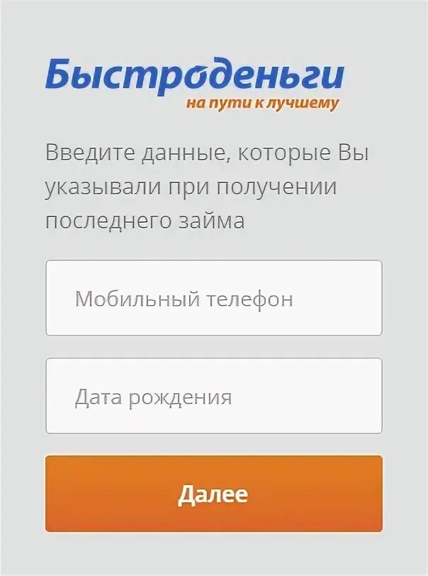 Быстроденьги телефон личный кабинет вход. Быстроденьги личный. Быстроденьги личный кабинет займ. Быстро деньги личный кабинет войти. Bistrodengi личный кабинет.