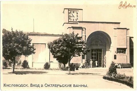 Октябрьский кисловодск