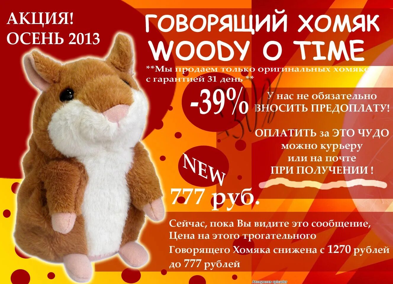 Хомяк Woody o"time. Говорящий хомяк. Оригинальный хомяк Woody. Выкройка говорящий хомяк. Как говорят хомяки