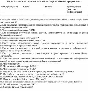 Программа юный информатик
