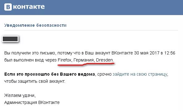 Уведомление ВК. Уведомление о входе на страницу в ВК. Уведомление о входе в ВК С другого устройства. Уведомление о входе. Почему не заходят на страницу