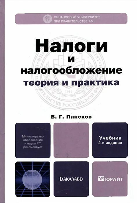 Экономическая безопасность и налогообложение