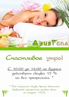 Акции спа отелей