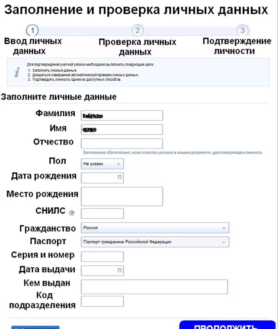 Сведения о регистрации. Форма заполнения данных. Форма заполнения паспортных данных. Заполнить паспортные данные. Документ для заполнения данных.