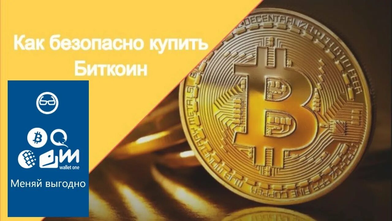 Надежен биткоин. Купить биткоин надежно. buy bitcoin блокнот оригинал. преимущества биткоина перед золотом. купить биткоин уфа.