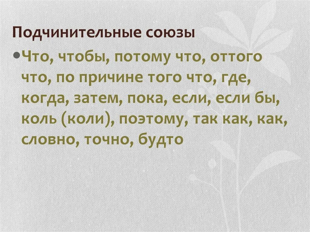 Союз оттого что. Оттого потому. потому что подчинительный союз. союзы оттого и потому. потому что.