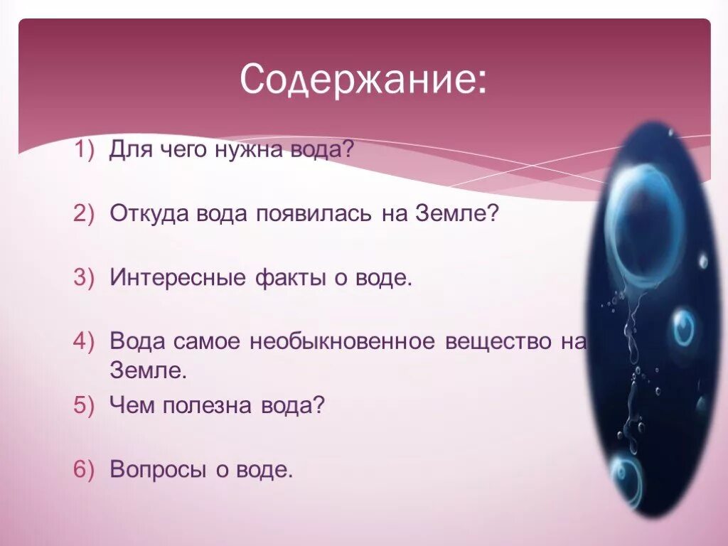 Интересное о воде. Интересные факты о воде. Интересные научные факты о воде. Презентация факты о воде. Интересное о воде для детей