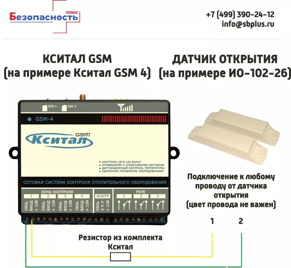 Gsm движение. Кситал GSM 12t схема. Кситал GSM-12т. Кситал схема подключения датчиков. Кситал GSM 4т схема.
