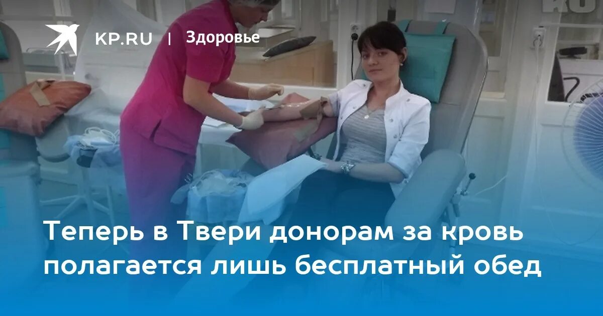 Донор тверь. Станция переливания крови Тверь Тамары Ильиной. День донора Тверь.