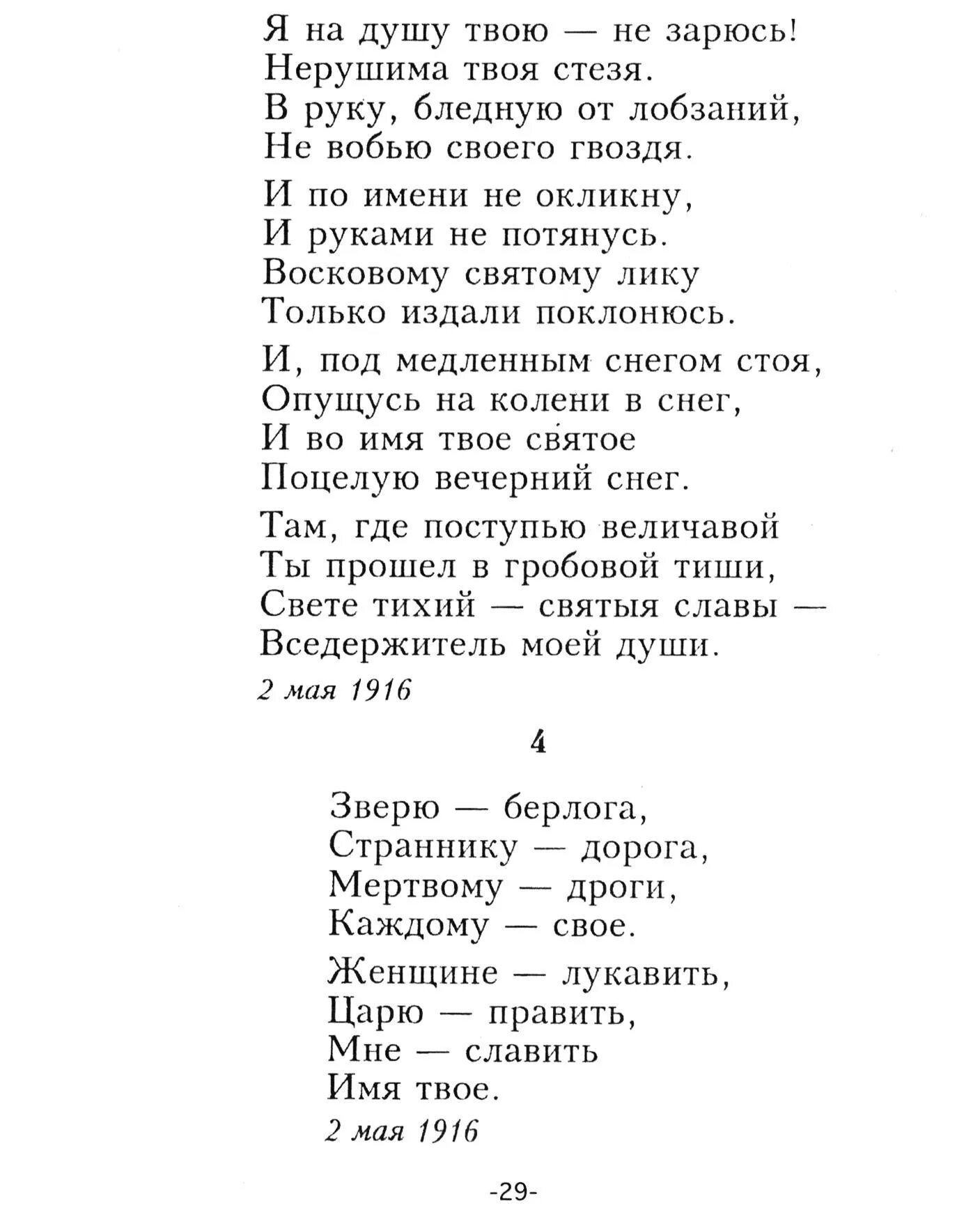 Стихотворение цветовой. Стихотворения / Цветаева.