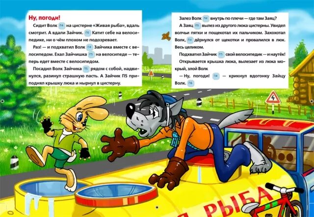 ну погоди книга. ну погоди заяц. заяц волку щекочет пятку. заяц волку щекочет пятку. щекотка волка.