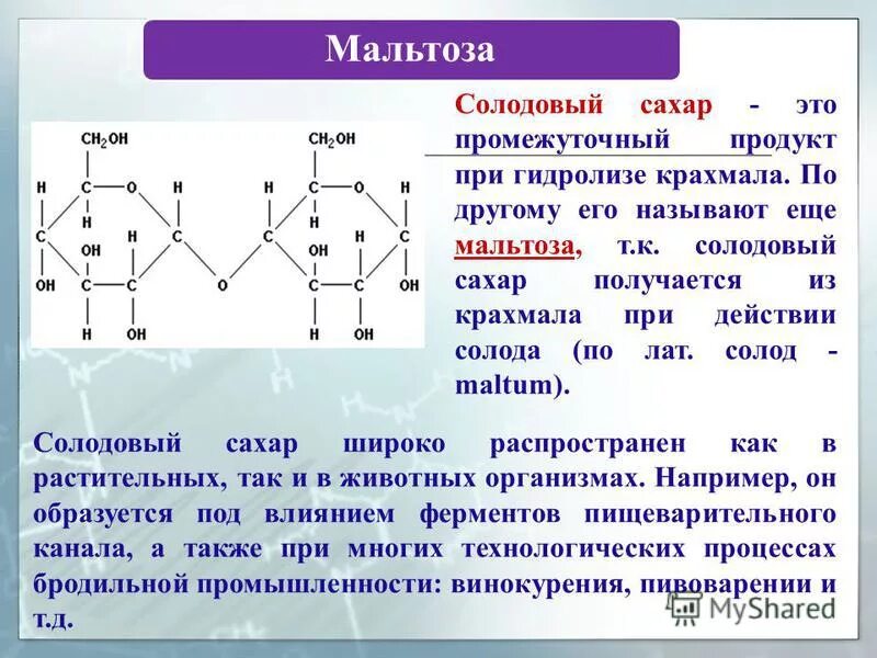 Дезоксирибозный сахар это. Глюкоза мальтоза галактоза. Химическая структура глюкозы. Формула глюкозы в химии структурная. Сахароза формула химическая структура.