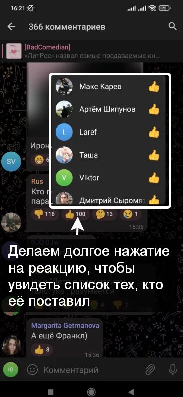 Можно узнать кто ставит реакции в телеграмме. Как понять кто поставил реакцию в телеграмм канале. как узнать кто поставил реакцию в телеграмме на канале.