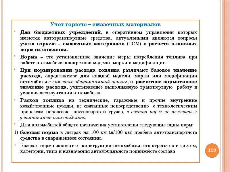 Предоплата бюджетного учреждения. Особенности учета в бюджетных учреждениях. Бюджетные средства в бухгалтерском учете. Учет горюче-смазочных материалов. Бухгалтерский учет в бюджетных организациях.