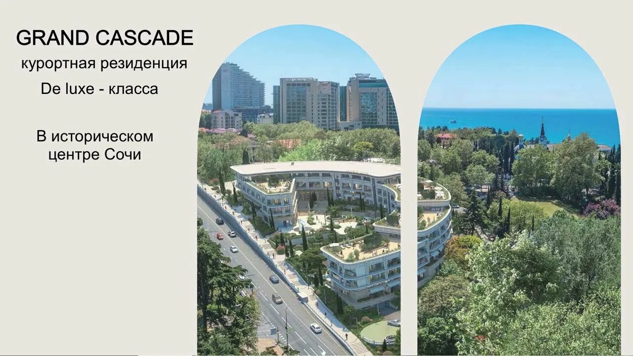 Cascade сочи. Каскад сочи. grande cascade сочи. жк гранд каскад сочи. grand cascade сочи планировка.