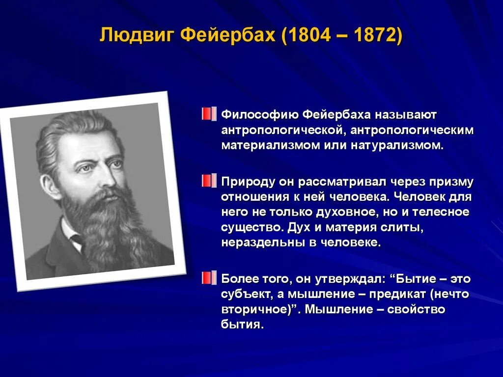 Фейербах философия. Людвиг андреас Фейербах философия. Людвиг андреас Фейербах (1804–1872). Людвиг Фейербах основные положения философского учения. Людвиг Фейербах направление в философии.