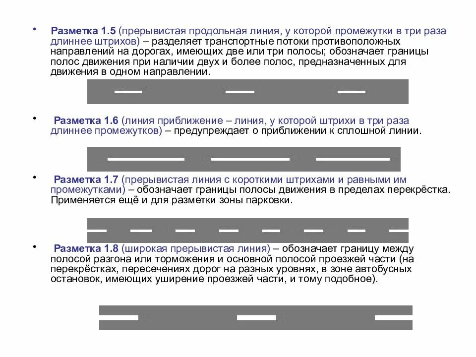 Разделительная разметка 1.1 1.3 1.11. Сплошная линия разметки 1.1. Прерывистая линия разметки 1.1. Горизонтальная дорожная разметка 1.1 вектор.