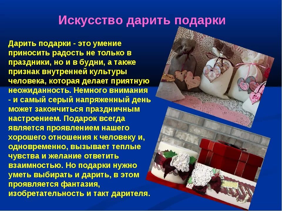Почему подарок не приняла. Правила дарения подарков. правила как дарить подарки. подарок для презентации. искусство дарить подарки презентация.