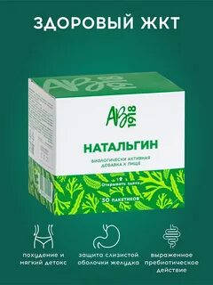 Натальгин