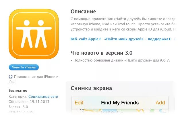 Найти iphone друга. Приложение найти друзей. Приложение для нахождения друзей. Приложение друзья айфон. Приложение мой друг.