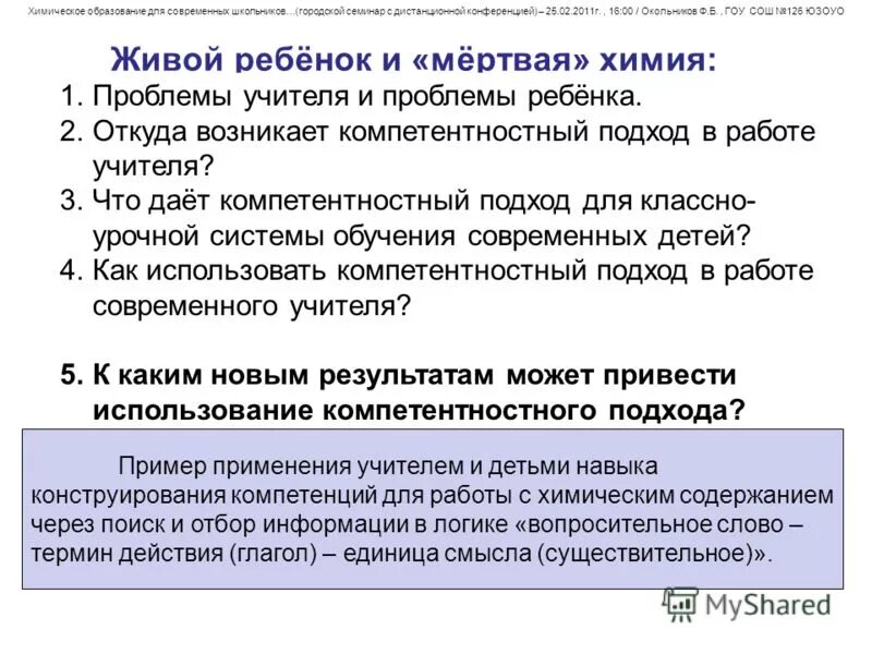 лабораторные занятия. работа с химическим образованием. перспективы химического образования. работа с химическим образованием. педобраз.