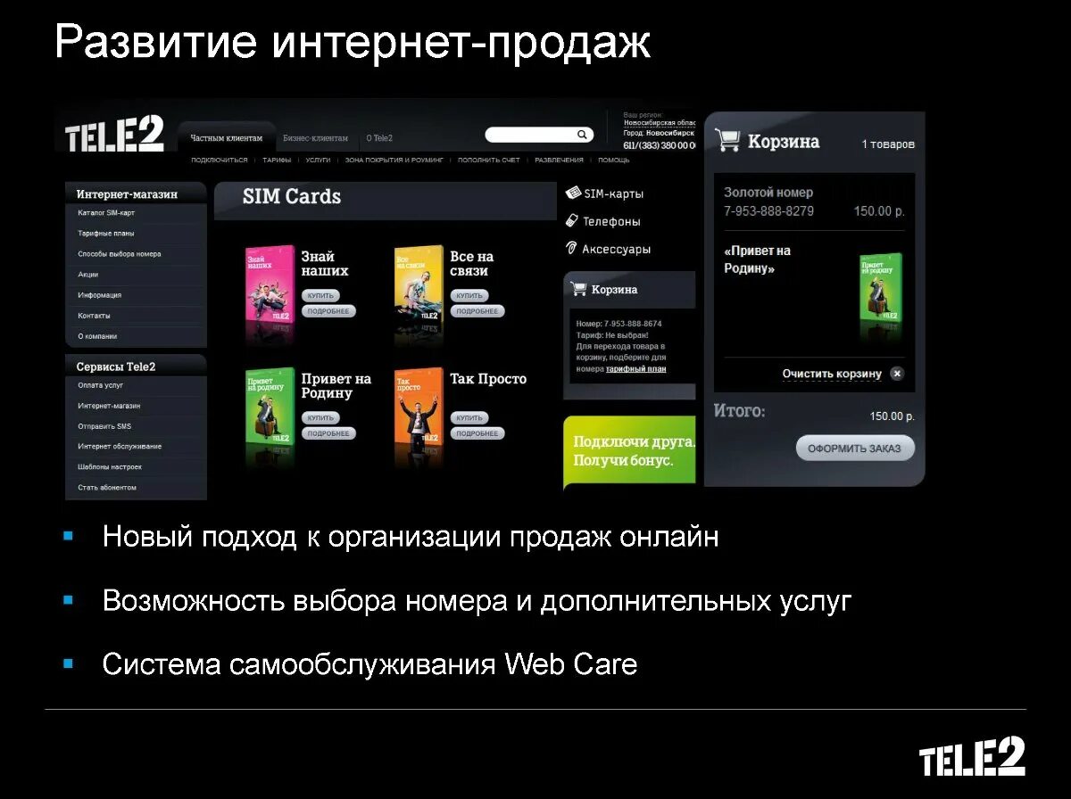 Теле2 каталог товаров. Интернет магазин теле2. Интернет магазин тное 2. Теле 2 интернет магазин смартфонов. Tele2 интернет магазин смартфоны.