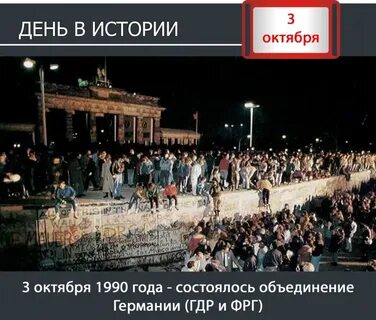 1990 год объединение